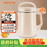 九阳豆浆机1.3-1.6L破壁免滤时间温度双预约家用全自动榨汁机料理机D2575