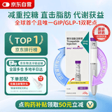 【原研进口】礼来 穆峰达 替尔泊肽注射液 2.4ml:30mg*1支 