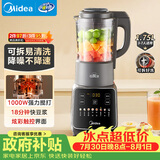 美的（Midea）破壁机全自动免煮家用自清洗1.75L轻音大容量豆浆机3-4人用榨汁机多功能料理机辅食五谷杂粮062