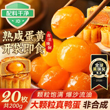 展艺熟咸蛋黄200g(20粒)中秋广式月饼馅料红心蛋黄酥鸡翅麻薯烘焙原料