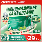 【原研进口】仙特明 盐酸西替利嗪片10mg*10片 过敏性鼻炎专用药 结膜炎荨麻疹非氯雷他定 布地奈德鼻喷剂