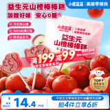 小鹿蓝蓝益生元山楂棒棒糕72g【升级款0白砂糖】 宝宝零食儿童零食棒棒糖 
