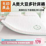 无印良品A类大豆床垫遮盖物1.8米x2米床褥子约6cm家用四季防滑可折叠被褥