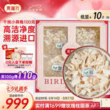 燕福元干燕窝干盏燕碎燕窝碎白燕角燕盏碎溯源进口孕期营养补品送礼礼盒 溯源小燕角 100g*1盒 【送燕碎10g】