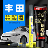 弗炫 汽车补漆笔车漆划痕修复适用丰田卡罗拉RVA凯美瑞雷凌水晶银金属