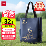 得力（deli）线条独白系列学生卡通补习袋 初高中生大容量拎书袋 课外画画多功能收纳袋 蓝色开学必备礼物