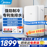 美的（Midea）移动空调家用一体机免排水免专业安装 双管可选全直流家用除湿冷风厨房空调立式空调户外空调 大1.5匹单冷 单管定频大风量制冷