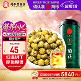同仁堂品牌 北京同仁堂菊花茶100克 桐乡原产胎菊可搭枸杞玫瑰花化橘红
