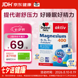 双心（Doppel herz）镁+维生素B族营养片30片 维生素B1B6B12叶酸 提高代谢舒缓压力 