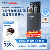 安吉尔哪吒7天保鲜茶吧机智能语音防溢双壶恒温萃茶高端家用客厅2026年新款下置CB3784LK-J
