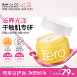 芭妮兰（banila co）净柔滋养卸妆膏100ml 深层清洁眼唇可用 生日 送礼物 送女友