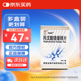 [神泰]丙戊酸镁缓释片 0.25g*30片/盒