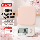 京东京造马卡龙系列樱语粉 电子秤 厨房秤克重称秤烘焙家用高精度0.1g/3kg