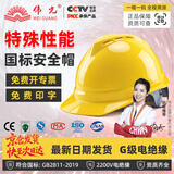 伟光ABS安全帽  V型新国标透气款 防砸耐穿刺 Y型下颏带工地建筑头盔 黄色旋钮式