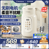 西屋破壁机家用多功能316L不锈钢内胆榨汁机一体免泡免煮全自动豆浆机 【更柔音】无刷+不锈钢内盖+12叶刀（1.35L）