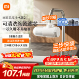 米家龙头净水器2水龙头过滤器家用自来水滤水器前置过滤器三出水可清洗滤芯 一机四芯MJLTJSQDB01