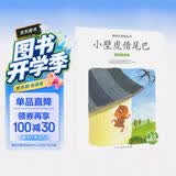 亲亲大自然绘本丛书：小壁虎借尾巴（动物的尾巴） 人民教育出版社 