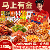 里奈の零食辣卤零食大礼包200包送女友礼物零食成人解馋小零食2460g