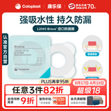 康乐保Brava造口防漏圈防漏膏 造口袋底盘防漏贴环 升级款12045 4.2mm