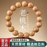 红良缘老桃木手串木质念珠文玩手链男女士本命年新中式佛珠转运礼物6MM