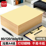 优必利 A4彩纸彩色打印纸幼儿园儿童手工长方形折剪纸图文彩页座签制作座位名卡纸多功能双面办公复印纸 浅黄 加厚160g/A4 100张