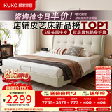 顾家家居（KUKA）奶油风头层皮曲奇床主卧高端大气2026新款8680米1.8*2单床