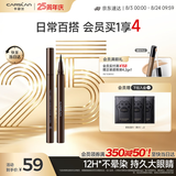 卡姿兰（Carslan）大眼睛持久液体眼线笔不易晕染持久顺滑显色(棕色)0.5ml 七夕礼物