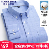 诺贝尔保罗（NOBOLPAUL）衬衫男长袖免烫水洗牛津纺商务休闲春秋新款条纹纯色衬衣外穿 1926-22 蓝色大格 39 【建议120-135斤】