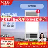 欧普照明（OPPLE）风暖浴霸基础暖系列超薄浴室取暖器卫生间暖风机集成吊顶 套餐3