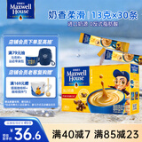 麦斯威尔（Maxwell House）奶香速溶咖啡粉13g*30条 三合一冲饮 奶咖 0反式脂肪酸 固体饮料