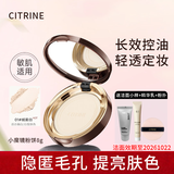 春汀CITRINE定妆粉饼控油持妆保湿遮瑕蜜粉不花妆送女友礼物 春汀绒意定妆粉饼01#绒雾白