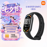 小米重磅新品小米手环10 智能运动健康防水手表血氧睡眠心率监测微信支付NFC 女表送男友女友 520礼物 小米手环10 NFC版 黑色