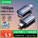 毕亚兹 Type-C转换USB3.2Gen2转接头OTG数据线 适用苹果15/16/17安卓华为手机U盘ipad耳机键鼠车载充电