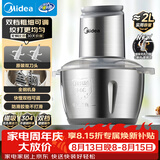 美的（Midea）绞肉机家用京东自营不锈钢电动搅拌多功能料理绞馅机绞肉绞菜馅打蒜器一体机2升 JC18FB