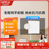 欧普照明 4㎡ 5㎡ 6㎡平米集成吊顶铝扣板 吊顶 厨房卫生间吊顶铝扣板套餐 4㎡【无边雅白】方板-含辅材