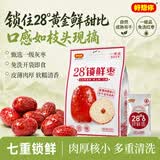 好想你 28°一级锁鲜枣500g/7袋 蜜饯果干红/灰枣新疆免洗即食可夹核桃