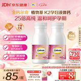 钙尔奇金钙尔奇 植物基孕妇液体钙片备孕哺全期柠檬酸钙镁K2VD3 114粒