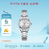 飞亚达（FIYTA）经典“白月光”机械机芯钢带商务优雅女表 节日礼物送女友