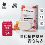 babycare婴儿洗衣皂尿布专用肥皂宝宝内衣皂香皂抑菌去渍 甜樱桃150g*5块