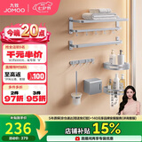 九牧（JOMOO）免打孔卫生间置物架毛巾架浴室墙上置物架挂件套装7件套939415