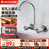 名爵（MEJUE）厨房冷热水龙头入墙式黄铜洗菜盆洗菜池水槽水龙头Z-1132