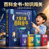 【共5册】大英儿童百科全书男孩女孩生日礼物儿童百科全书 通识大百科课外读物 一二三四五六年级小学生6-8-10-12岁恐龙自然宇宙动物课外阅读书籍 青葫芦