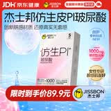 杰士邦避孕套仿生皮PI玻尿酸5只安全套套超薄防过敏男用情趣用品byt