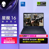 外星人（Alienware）游戏本国家补贴 星舰16 16英寸高性能笔记本电脑 酷睿 7 5060显卡 16G 1T 2.5K 120Hz 1761QB