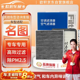 欧积二滤套装空调滤芯+空气滤芯滤清器/现代名图(1.8L/2.0L)14-19款
