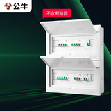 公牛（BULL）配电箱 36回路空开强电箱 家用终端配线箱白色盖板 LX5-36s