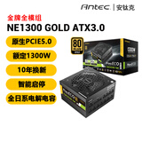 安钛克 Antec NE1300W金牌全模组/ATX3.0/PCIe5.0/40系显卡/全日系电解电容/双8pin电脑主机电源