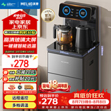 美菱（MeiLing）茶吧机京菱系列 家用饮水机遥控智能【升级抑菌管道】双温双显下置水桶全自动立式泡茶机MY-DA3920