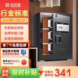 欧奈斯ONNAIS新款保险柜家用小型办公财务专用保险箱入墙指纹密码报警全钢防盗智能保管箱 博世-45黑指纹