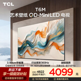 TCL艺术壁纸电视 75T6M 75英寸 3.99cm平板薄 轻盈家居美学 QD-Mini LED 全通道360Hz 电视2026新款